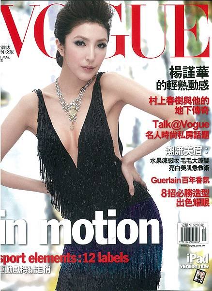 走出五月-Vogue.jpg