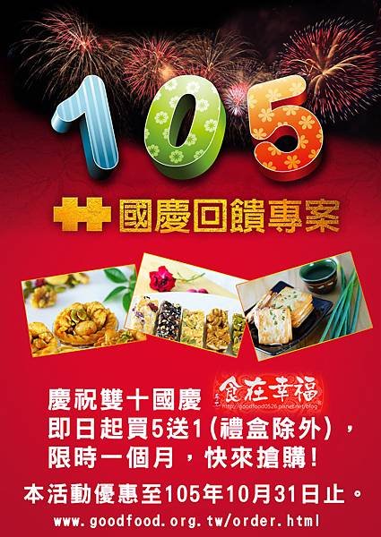 2016年雙十國慶優惠活動