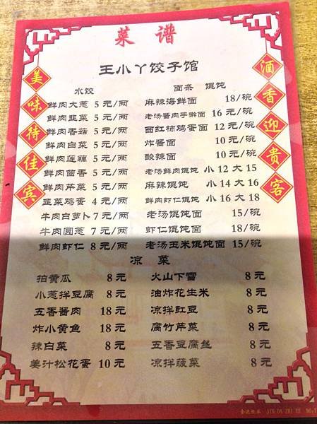 王小ㄚ餃子館