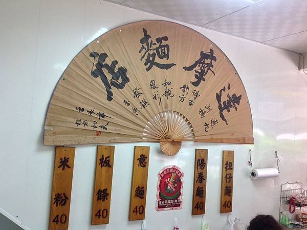 達摩麵店