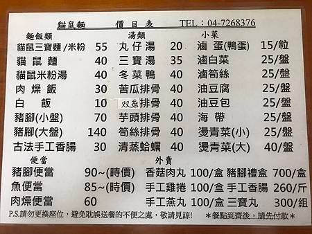 貓鼠麵