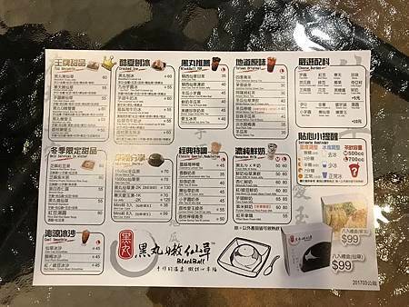 黑丸嫩仙草(竹北福興店)