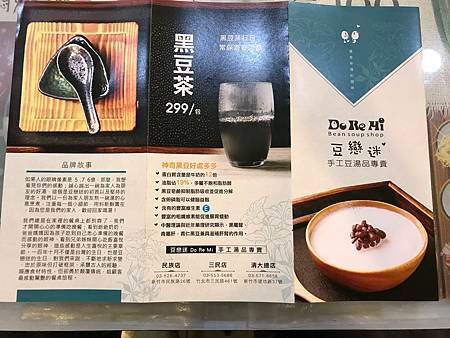 DoReMi豆戀迷竹北店