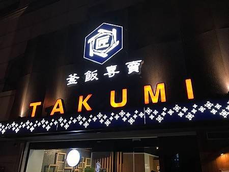 TAKUMI匠