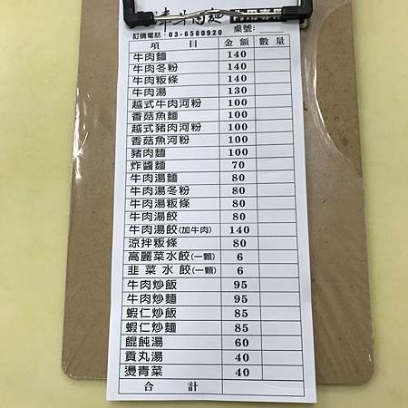 天津牛肉麵