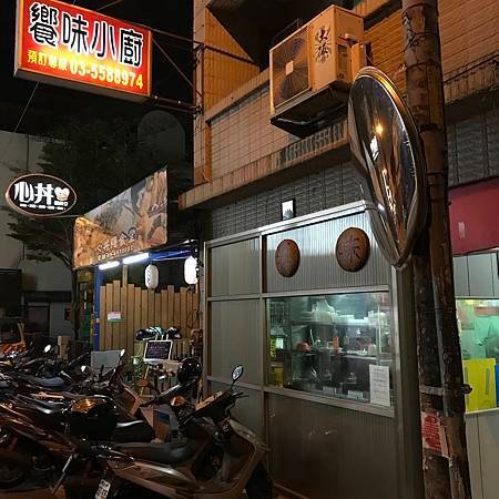 響味小廚
