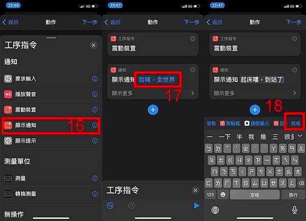 【好康教學】活用iPhone自動化功能教學 | 到站自動震動提醒通知，避免錯過站！