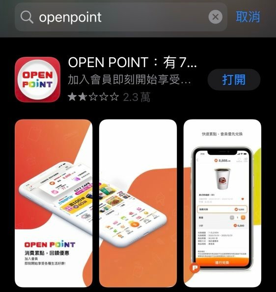 【好康APP】OPEN POINT | 7-ELEVEN APP | 7-ELEVEN 小7集點 APP