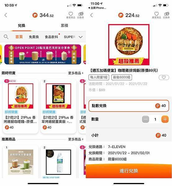 【好康APP】OPEN POINT | 7-ELEVEN APP | 7-ELEVEN 小7集點 APP