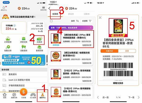 【好康APP】OPEN POINT | 7-ELEVEN APP | 7-ELEVEN 小7集點 APP