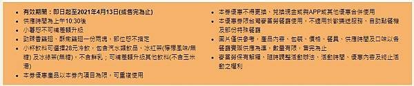 【好康資訊】麥當勞暖春獨享「優惠券」，餐餐優惠「省翻天」，現省$2671元起哦！