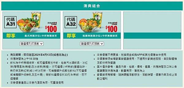 【好康資訊】麥當勞暖春獨享「優惠券」，餐餐優惠「省翻天」，現省$2671元起哦！