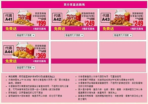 【好康資訊】麥當勞暖春獨享「優惠券」，餐餐優惠「省翻天」，現省$2671元起哦！