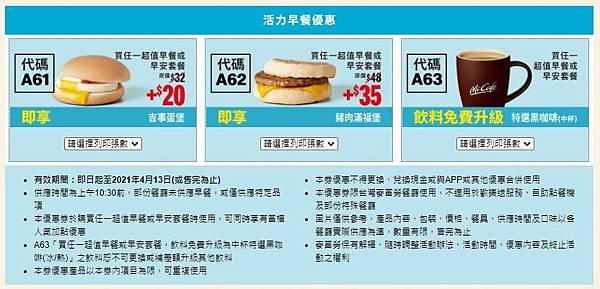 【好康資訊】麥當勞暖春獨享「優惠券」，餐餐優惠「省翻天」，現省$2671元起哦！