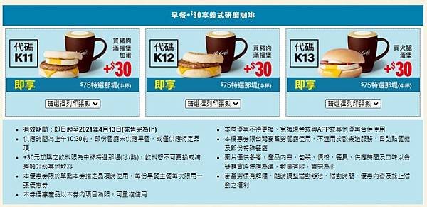 【好康資訊】麥當勞暖春獨享「優惠券」，餐餐優惠「省翻天」，現省$2671元起哦！