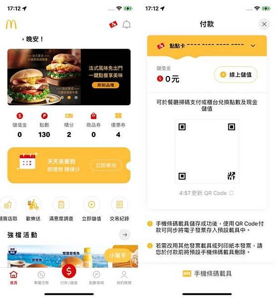 【好康分享】麥當勞APP加入點點卡、多元支付，教你如何吃免費麥當勞經典套餐！