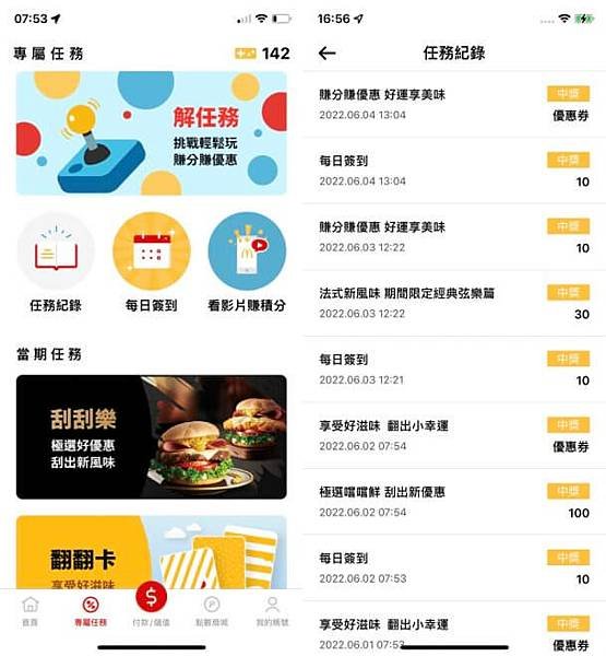 【好康分享】麥當勞APP加入點點卡、多元支付，教你如何吃免費麥當勞經典套餐！