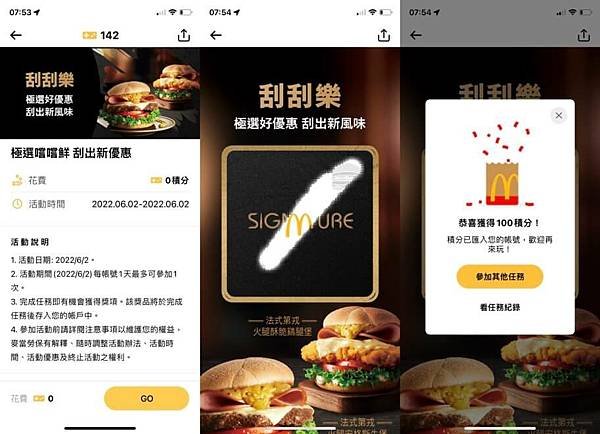 【好康分享】麥當勞APP加入點點卡、多元支付，教你如何吃免費麥當勞經典套餐！