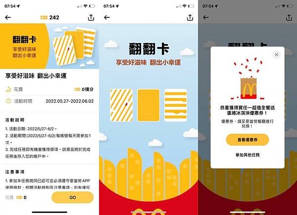 【好康分享】麥當勞APP加入點點卡、多元支付，教你如何吃免費麥當勞經典套餐！