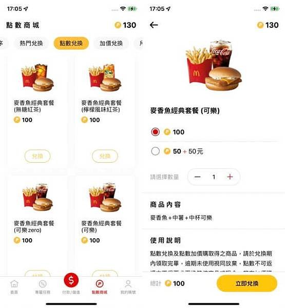 【好康分享】麥當勞APP加入點點卡、多元支付，教你如何吃免費麥當勞經典套餐！