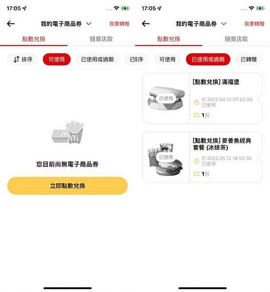 【好康分享】麥當勞APP加入點點卡、多元支付，教你如何吃免費麥當勞經典套餐！