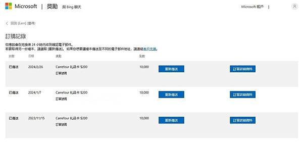 【好康分享】Bing 瀏覽器已經換到家樂福電子禮券600元