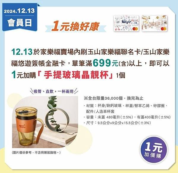 【好康分享】家樂福13 Carrefour 13號會員日 |