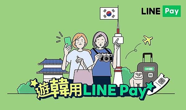 【好康分享】LINE Pay | 用LINE Pay享LIN