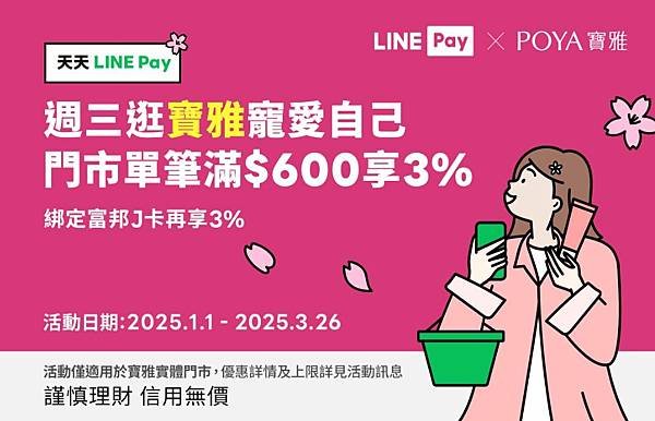 【好康分享】LINE Pay | 每週三用LINE Pay，