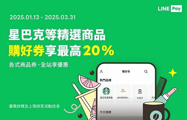 【好康分享】LINE Pay | LINE Pay付款單筆滿