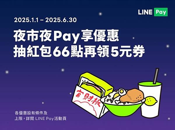 【好康分享】LINE Pay | 用LINE Pay首筆消費