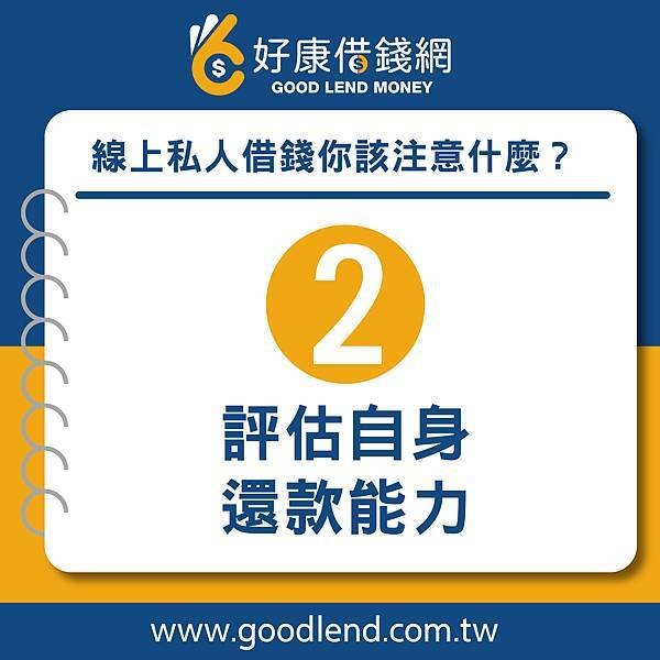 【好康借錢網】私人借錢要該注意什麼？全面了解三大關鍵事項，借錢網站推薦，網路借錢平台推薦，借錢管道推薦，台灣借錢平台推薦台北借錢利息計算，新北借錢網評價，台中借錢網站推薦，台南網路借錢，借錢借據，借錢安全推薦，借錢分期付款，借錢投資推薦，借錢買房推薦，借錢買車推薦，銀行借錢推薦，當鋪借錢推薦，沒錢怎麼辦，沒錢吃飯怎麼辦，如何借錢，借錢注意事項 (3).jpg