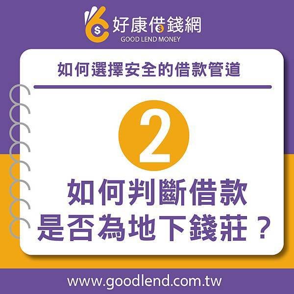 【好康借錢網】小額是地下錢莊嗎，北部借錢、中部借錢、南部借錢、借錢網站推薦，網路借錢平台推薦，借錢管道推薦，台灣借錢平台推薦台北借錢利息計算，新北借錢網評價，台中借錢網站推薦，台南網路借錢，借錢借據，借錢安全推薦，借錢分期付款，借錢投資推薦，借錢買房推薦，借錢買車推薦，銀行借錢推薦，當鋪借錢推薦，沒錢怎麼辦，沒錢吃飯怎麼辦，如何借錢，借錢注意事項，好康借錢網 (3).jpg
