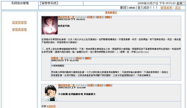留言版-後台管理