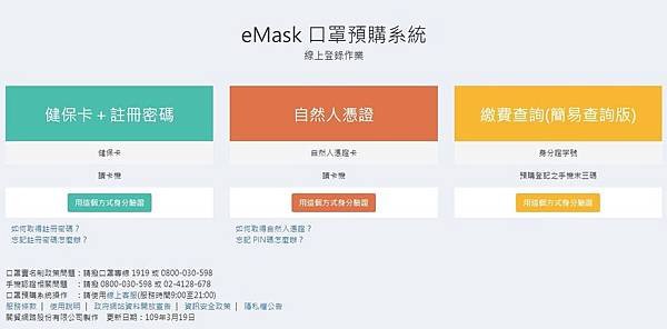 【好康教學】eMask 口罩預購系統 | 口罩預購第八輪5/18-5/20 | 以自然人憑證做登入，看這裡有詳細解說！