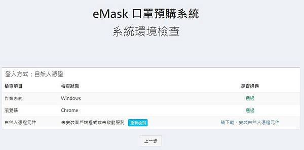 【好康教學】eMask 口罩預購系統 | 口罩預購第八輪5/18-5/20 | 以自然人憑證做登入，看這裡有詳細解說！