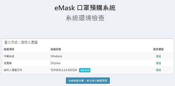 【好康教學】eMask 口罩預購系統 | 口罩預購第八輪5/18-5/20 | 以自然人憑證做登入，看這裡有詳細解說！