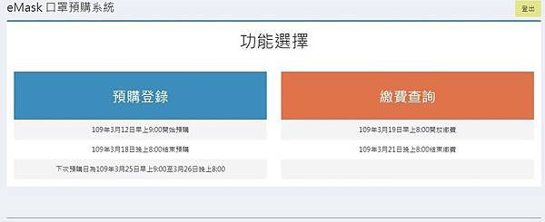 【好康教學】eMask 口罩預購系統 | 口罩預購第八輪5/18-5/20 | 以自然人憑證做登入，看這裡有詳細解說！