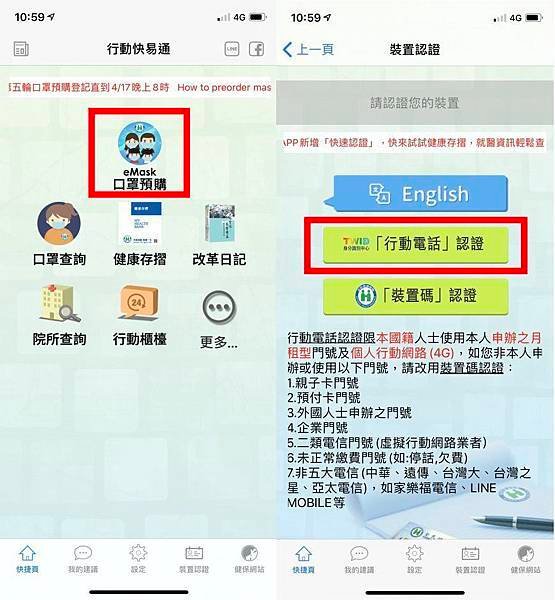 【好康教學】eMask 口罩預購系統 | 口罩預購第八輪5/18-5/20 | 以手機APP健保快易通做登入，看這裡有詳細解說！