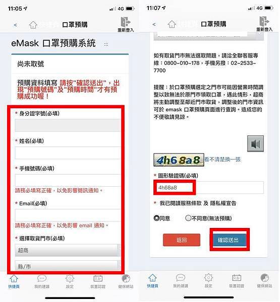 【好康教學】eMask 口罩預購系統 | 口罩預購第八輪5/18-5/20 | 以手機APP健保快易通做登入，看這裡有詳細解說！