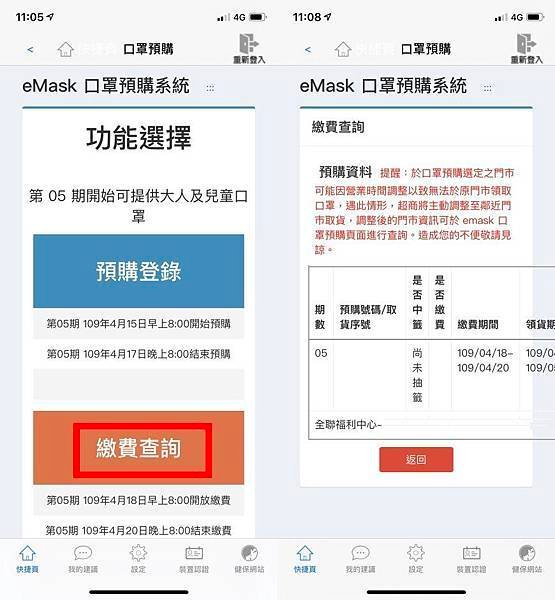 【好康教學】eMask 口罩預購系統 | 口罩預購第八輪5/18-5/20 | 以手機APP健保快易通做登入，看這裡有詳細解說！