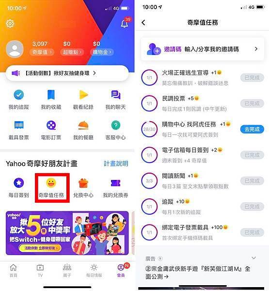 【好康APP】Yahoo奇摩APP好多免費商品讓你吃免費！今天又換到麥當勞大麥克了，還不來下載！