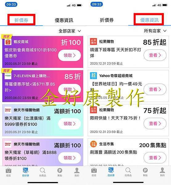 【好康APP】飛比價格比價網- 價格查詢、商品比價；花最少、買最好，還有集點免費換吃吃喝喝，快來下載！