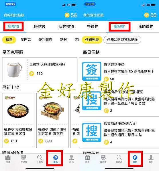 【好康APP】飛比價格比價網- 價格查詢、商品比價；花最少、買最好，還有集點免費換吃吃喝喝，快來下載！