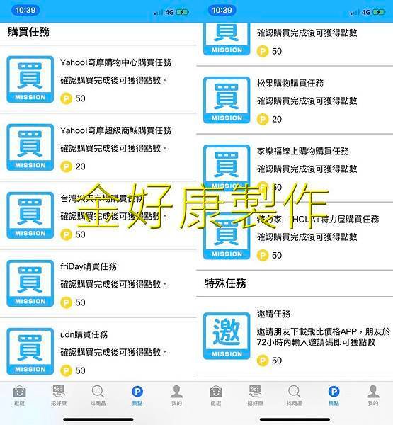 【好康APP】飛比價格比價網- 價格查詢、商品比價；花最少、買最好，還有集點免費換吃吃喝喝，快來下載！