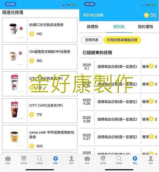 【好康APP】飛比價格比價網- 價格查詢、商品比價；花最少、買最好，還有集點免費換吃吃喝喝，快來下載！