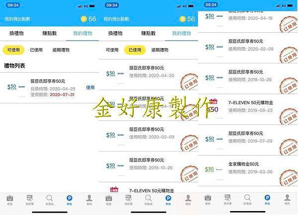 【好康APP】飛比價格比價網- 價格查詢、商品比價；花最少、買最好，還有集點免費換吃吃喝喝，快來下載！