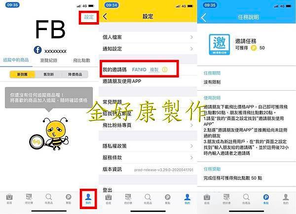 【好康APP】飛比價格比價網- 價格查詢、商品比價；花最少、買最好，還有集點免費換吃吃喝喝，快來下載！