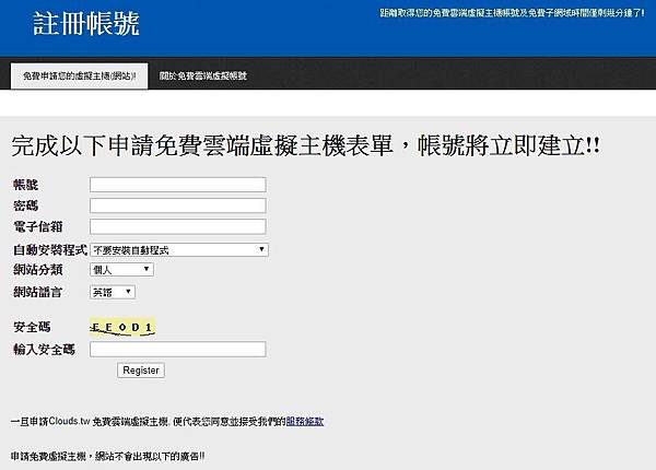 【好康教學】Clouds.tw 免費雲端虛擬主機服務，免費10G大空間、100G大流量，Wordpress架站0負擔！