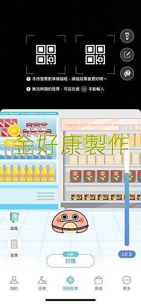 【好康APP】發票怪獸｜統一發票對獎APP怪獸養成｜掃描發票集金幣換免費吃吃喝喝還有很多大獎！